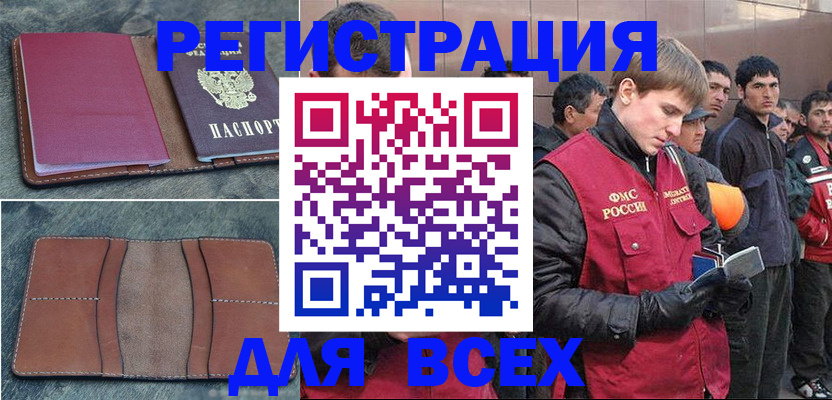прописка в Конаково