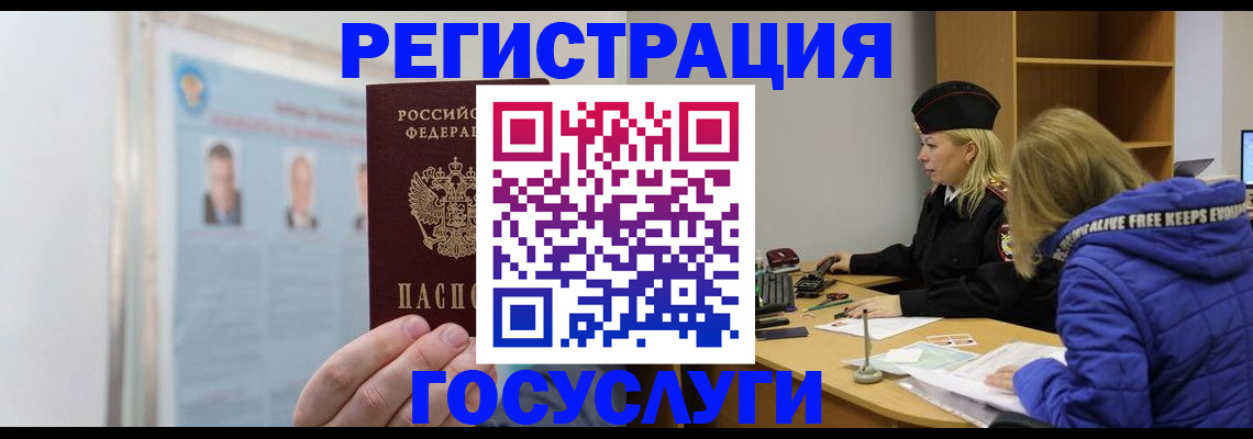 прописка для работы в Конаково