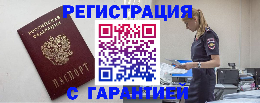 временная регистрация в Конаково