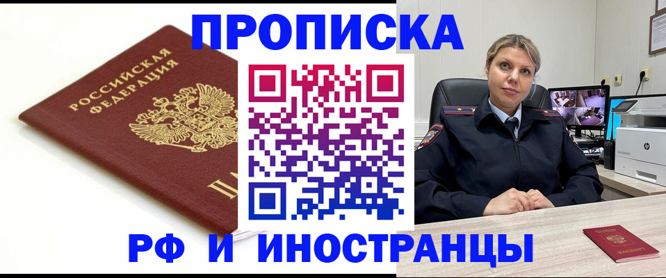 прописка законно в Конаково