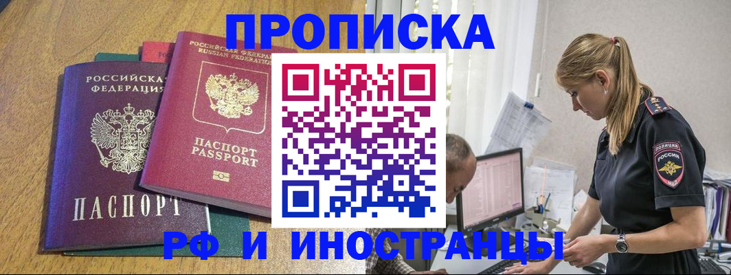 прописка в квартире в Конаково