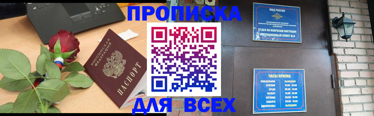 временная прописка в Конаково