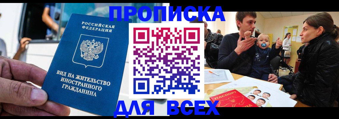 прописка регистрация в Конаково