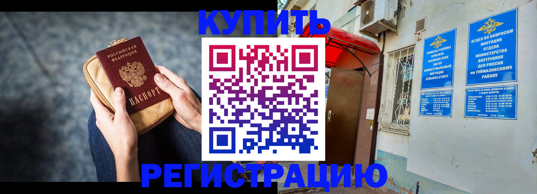 прописка регистрация в Конаково